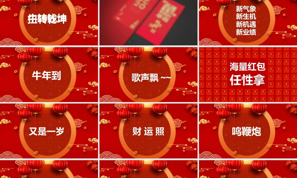 中国风红色喜庆牛年百年快闪春节年会节目开场ppt模板.pptx