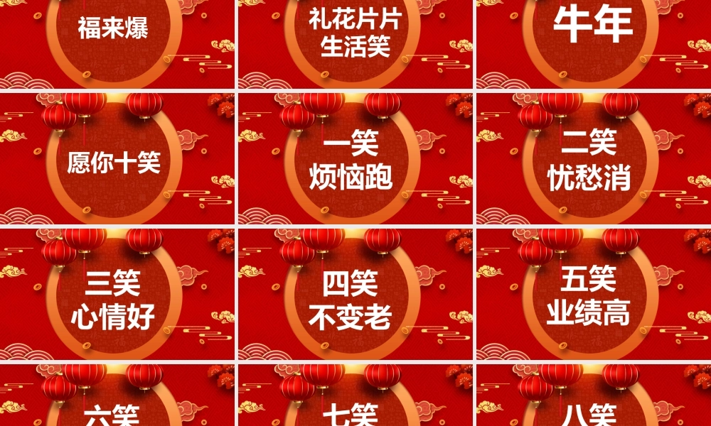 中国风红色喜庆牛年百年快闪春节年会节目开场ppt模板.pptx
