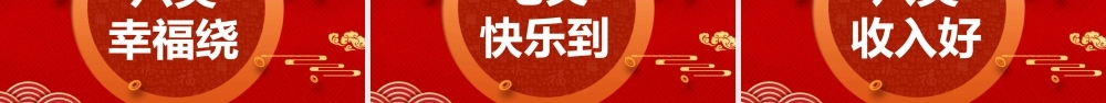 中国风红色喜庆牛年百年快闪春节年会节目开场ppt模板.pptx
