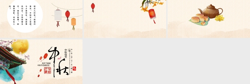 中国风简约中秋节祝福贺卡PPT背景.pptx