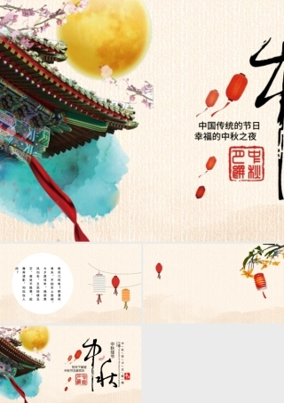 中国风简约中秋节祝福贺卡PPT背景.pptx