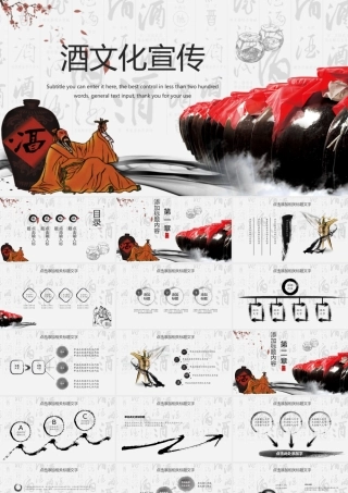 中国风酒文化宣传白酒米酒酿酒厂动态PPT模板.pptx