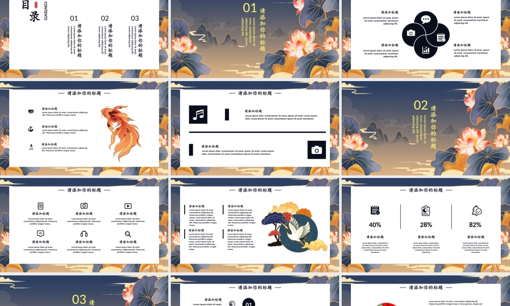 中国风鎏金池塘荷花商业计划书工作总结PPT模板.pptx