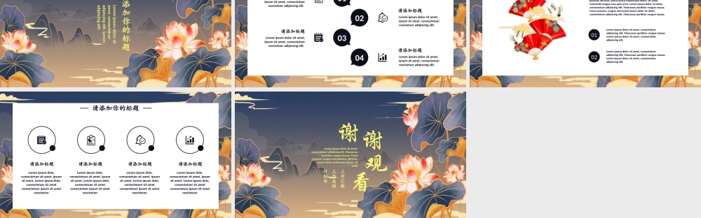 中国风鎏金池塘荷花商业计划书工作总结PPT模板.pptx