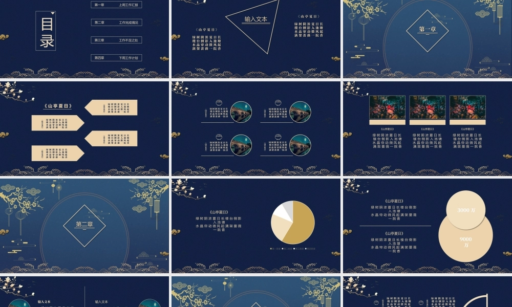 中国风鎏金通用工作总结模板.pptx
