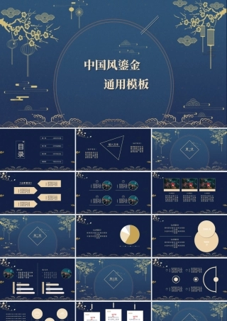 中国风鎏金通用工作总结模板.pptx