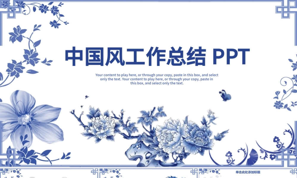 中国风青花瓷公司年度工作总结报告PPT.pptx
