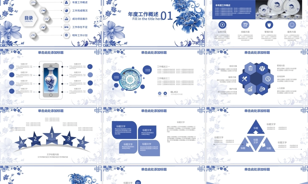 中国风青花瓷公司年度工作总结报告PPT.pptx