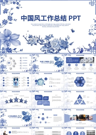 中国风青花瓷公司年度工作总结报告PPT.pptx