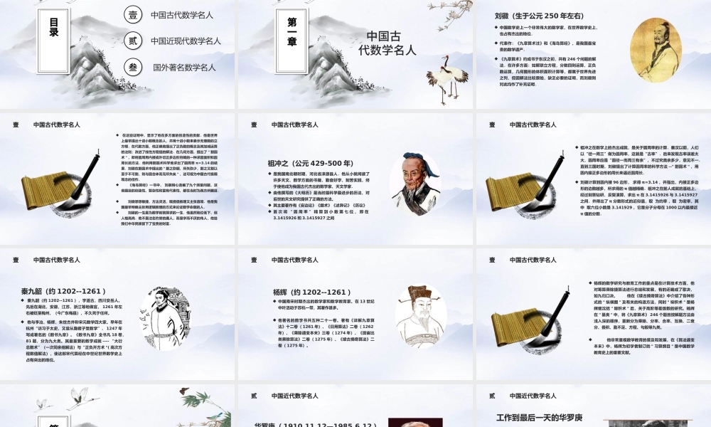 中国风数学介绍知识名人课件通用PPT模板.pptx