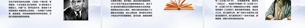 中国风数学介绍知识名人课件通用PPT模板.pptx