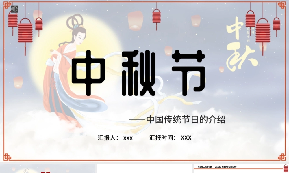 中国风水彩古风中秋节嫦娥奔月PPT模板.pptx