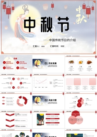 中国风水彩古风中秋节嫦娥奔月PPT模板.pptx