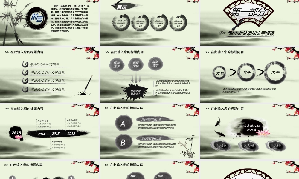 中国风水墨中国检察院工作报告ppt模板.pptx