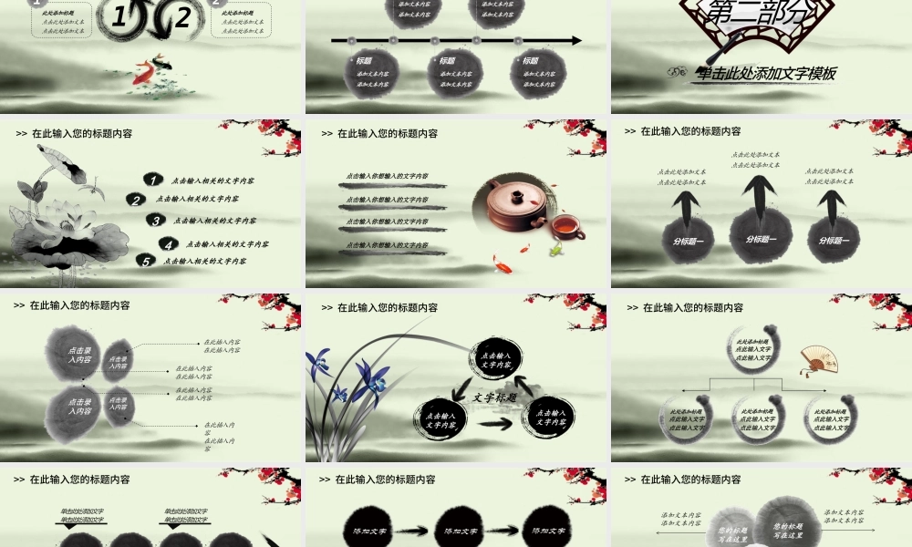 中国风水墨中国检察院工作报告ppt模板.pptx