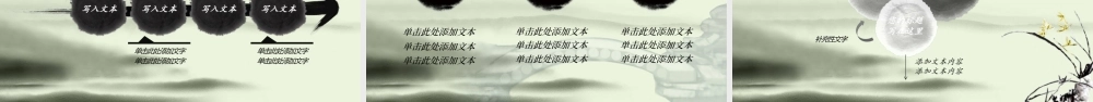 中国风水墨中国检察院工作报告ppt模板.pptx