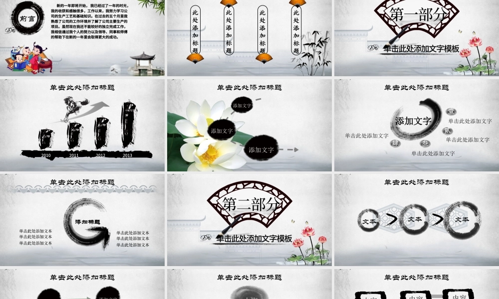 中国风围棋活动通用动态ppt模板.pptx