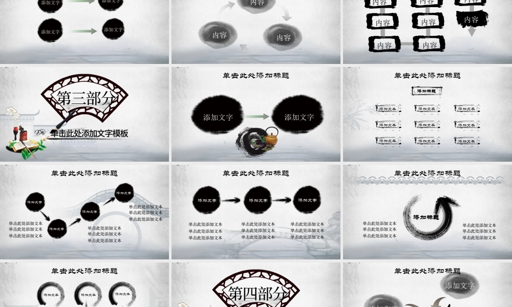 中国风围棋活动通用动态ppt模板.pptx