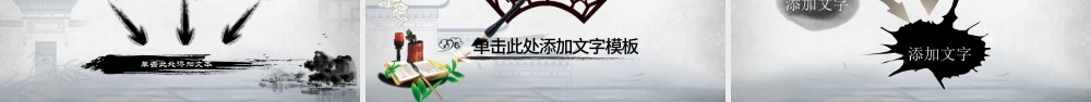 中国风围棋活动通用动态ppt模板.pptx