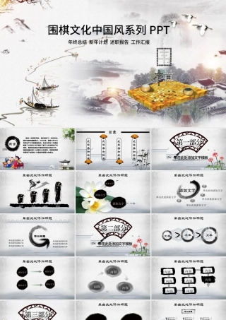 中国风围棋活动通用动态ppt模板.pptx