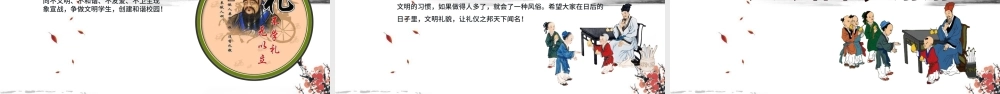 中国风文明礼仪学生校园文明礼仪文化主题班会教育PPT模板.pptx