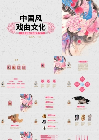 中国风戏曲文化宣传通用PPT模板.pptx