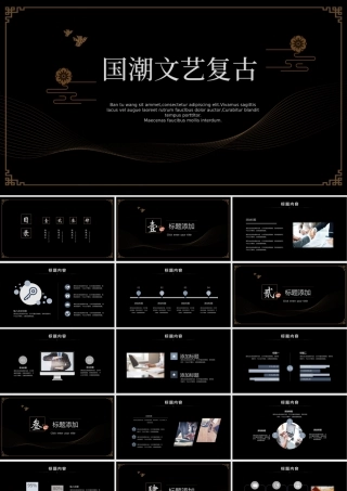 中国风祥云线条花纹国潮文艺复古教学课件PPT模板.pptx