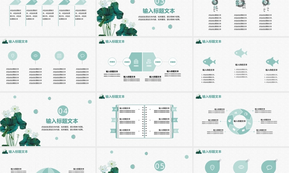 中国风小清新荷叶二十四节气夏至PPT模板.pptx