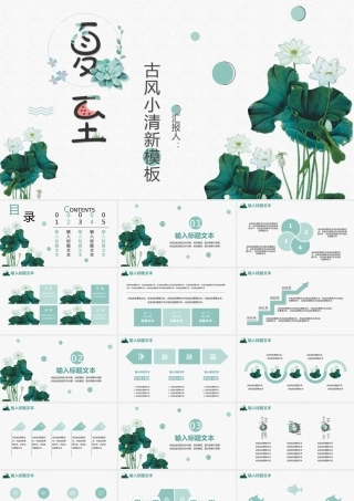 中国风小清新荷叶二十四节气夏至PPT模板.pptx