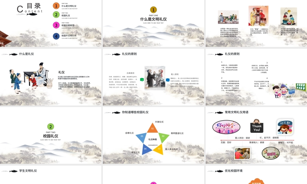 中国风学生校园文明礼仪文化主题班会教育PPT模板.pptx