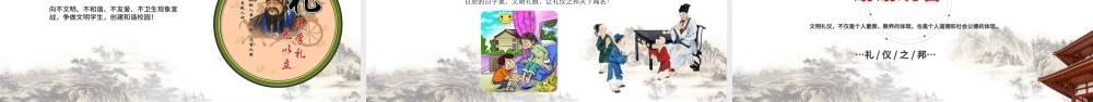 中国风学生校园文明礼仪文化主题班会教育PPT模板.pptx