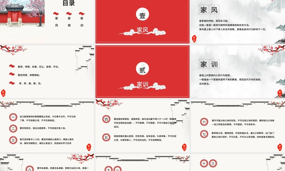 中国风中国传统文化家风家训ppt模板.pptx