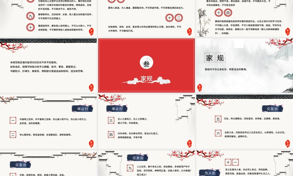 中国风中国传统文化家风家训ppt模板.pptx