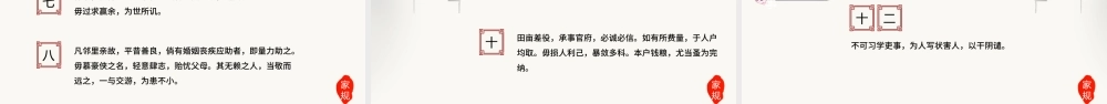 中国风中国传统文化家风家训ppt模板.pptx