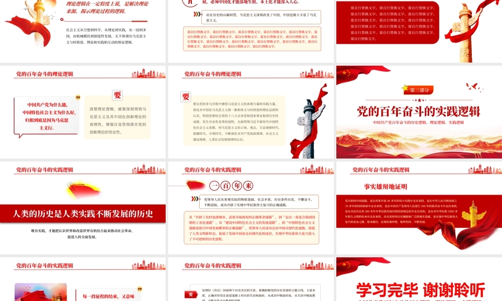 中国共产党百年奋斗的大逻辑.pptx