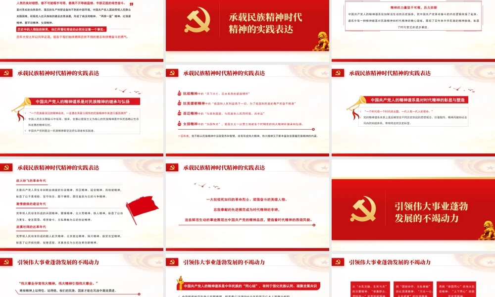 中国共产党人百年精神谱系ppt.pptx