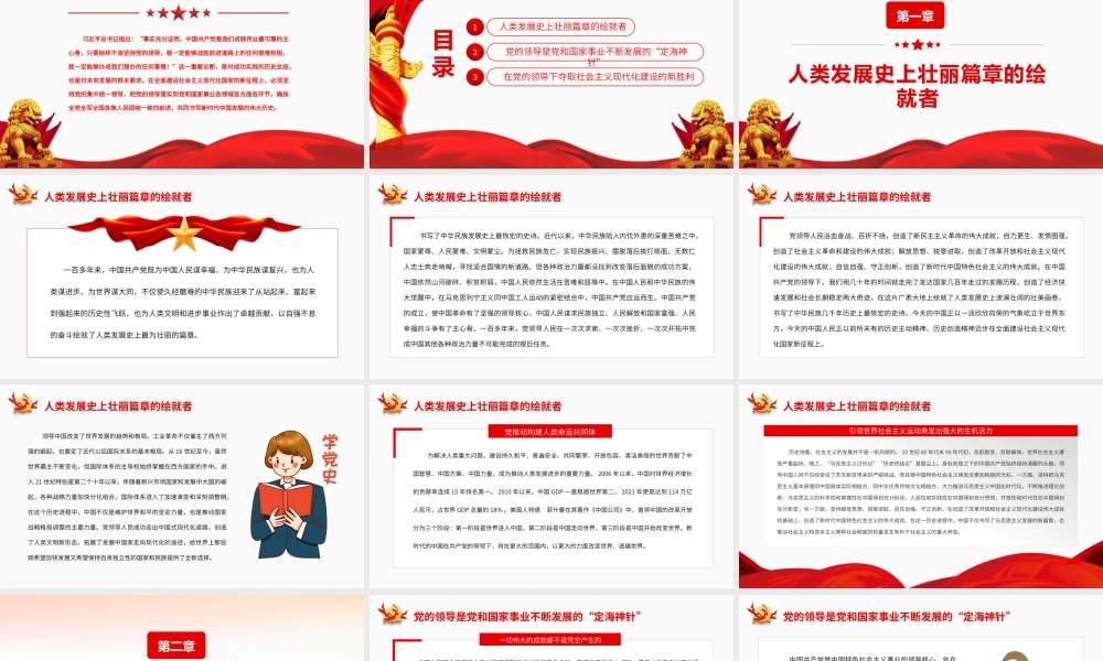 中国共产党是成就伟业最可靠的主心骨.pptx