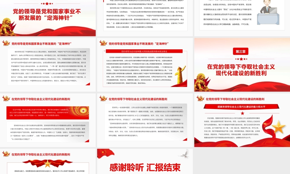 中国共产党是成就伟业最可靠的主心骨.pptx