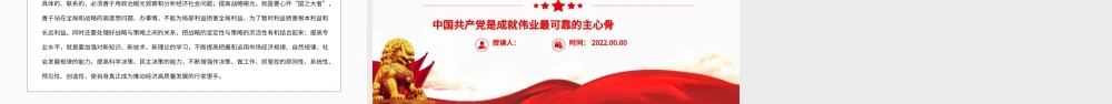 中国共产党是成就伟业最可靠的主心骨.pptx