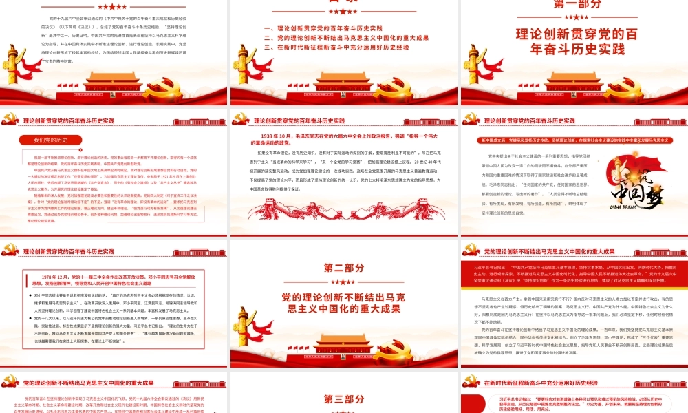 中国共产党在百年奋斗中坚持理论创新的历史经验.pptx