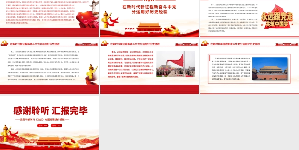 中国共产党在百年奋斗中坚持理论创新的历史经验.pptx