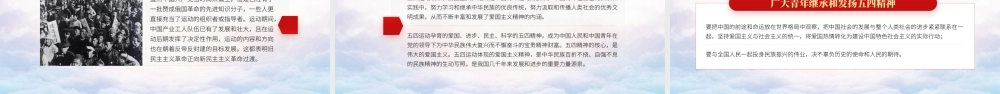 中国共青团成立100周年弘扬五四精神挥洒热血青春.pptx