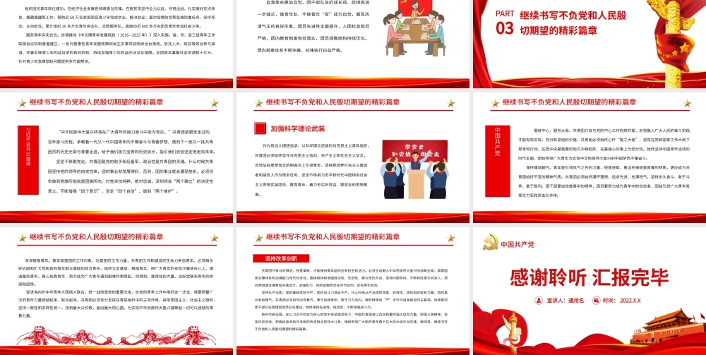 中国共青团的百年奋斗征程和历史启示.pptx