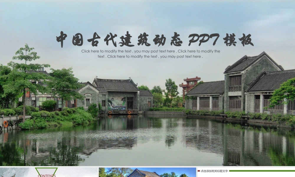 中国古代建筑动态PPT模板.pptx