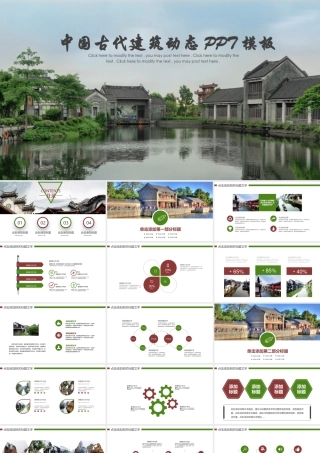 中国古代建筑动态PPT模板.pptx