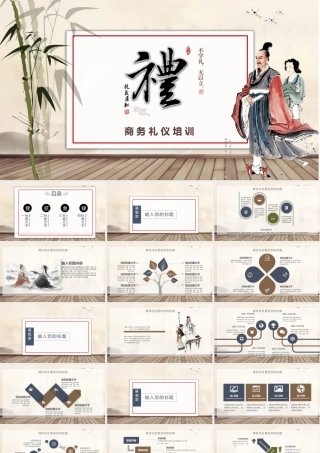 中国古风商务礼仪培训.pptx