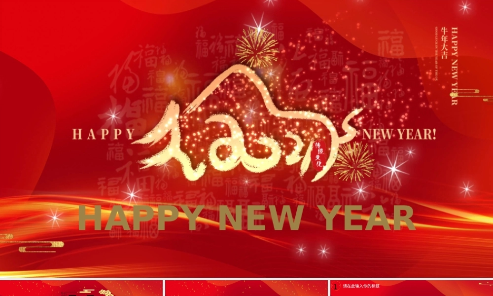 中国红金牛新年快乐营销策划PPT模板.pptx