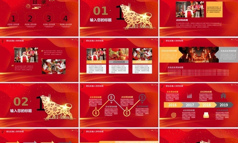 中国红金牛新年快乐营销策划PPT模板.pptx