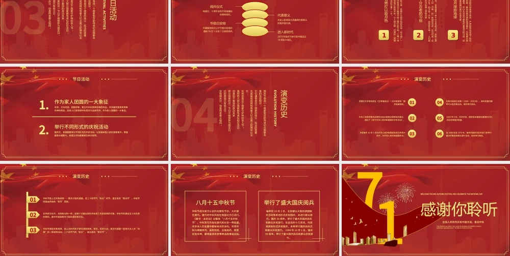 中国红时尚大气背景迎中秋庆国庆双节PPT模板.pptx