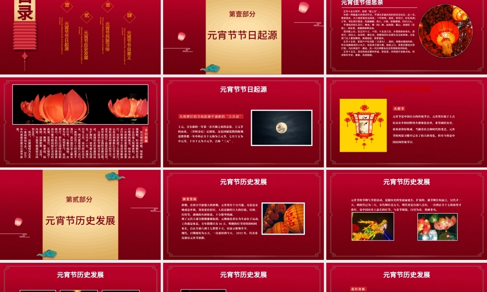 中国红元宵节PPT模板内容.pptx